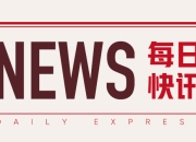 柏楚电子2023年净利增52.01%，现金红利及转增股本回馈股东