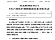 突发！又有A股公司，将陷退市风险！