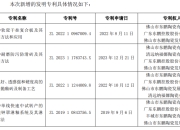 东鹏控股(003012.SZ)取得4项发明专利证书