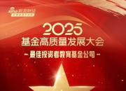 2025公募基金荣誉榜：诺德基金获得最佳投资者教育基金公司1项大奖