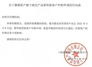 百亿私募睿郡资产公告：知名基金经理董承非的产品暂停新客户申购