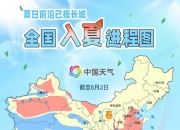 全国入夏进程图出炉 看哪里将开启高温暴晒模式