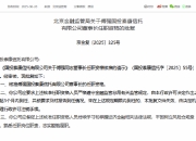傅强获准担任国投泰康信托董事长