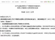 傅强获准担任国投泰康信托董事长