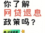 2025年黑网贷洋钱罐退息实战指南：1对1教你拿回"隐形利息"，轻松增收收入