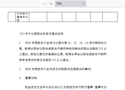 建设银行：张金良连任执行董事、董事长