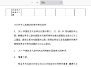 建设银行：张金良连任执行董事、董事长