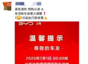 比亚迪叫停“价格战”！7月1日起，全国范围取消限时“一口价”政策