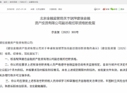 胡萍建信投资副总裁任职资格获批
