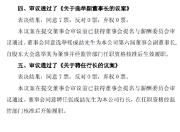 西安银行：董事会选举张成喆为副董事长，同时聘任为行长