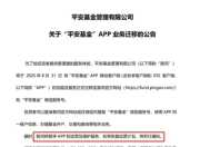 平安基金6552亿规模撑不起一个APP？总经理肖宇鹏上任9年，前3年突飞猛进，后6年原地徘徊，股混规模占比8.3%