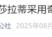 曝奇瑞又一重大消息！