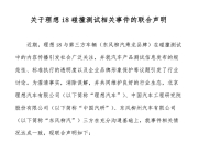 中国汽研、理想汽车、东风柳汽就理想i8碰撞测试相关事件发布联合声明