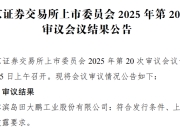 又一国家级“小巨人”成功闯关北交所IPO！第一大客户是比亚迪……