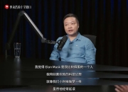 何小鹏：曾和马斯克网络互怼，现在互相尊重！小鹏汽车差点改名