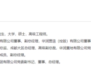 连亏三年半亟待脱困，华侨城迎来新任总经理吴秉琪