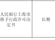 汇付支付获批变更注册资本为3亿元