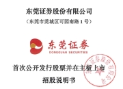第7次！东莞证券更新IPO招股书，最新业绩曝光
