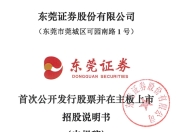 第7次！东莞证券更新IPO招股书，最新业绩曝光