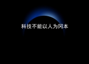 再也别闭门造车了