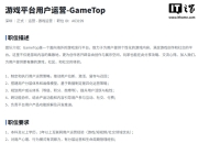 字节被曝将在海外打造类似 Steam 的游戏发行平台 GameTop,已开启运营招聘