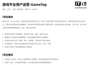 字节被曝将在海外打造类似 Steam 的游戏发行平台 GameTop，已开启运营招聘