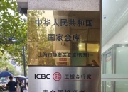 黄金税收新规落地观察：银行投资金条“价稳量足”