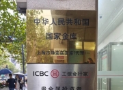 黄金税收新规落地观察：银行投资金条“价稳量足”