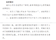 圣邦股份A+H收到证监会备案反馈 要求说明技术出口合规性等四大问题