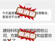 光伏“收储”闹乌龙，晶澳科技澄清：董秘未发表过网传言论