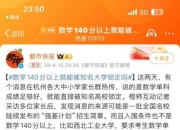 数学140分，是通往大学的综合因素