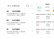 六大国有行停售5年期大额存单，长期限存款产品密集调整
