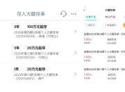 六大国有行停售5年期大额存单，长期限存款产品密集调整