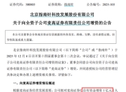 这家券商获股东“输血”1亿元，此前29亿元定增“黄了”