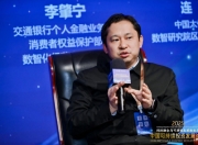 交行李肇宁：智能技术助推绿色金融，赋能实体经济绿色发展