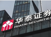 华泰证券迎新掌门：专家型领导王会清能否破解"规模焦虑"？