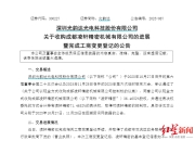 2.41亿元、溢价480%！成都凌轩精密被深圳一上市公司收购