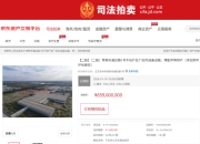 因无人出价，观致汽车资产再度流拍，姚振华曾质疑评估价过低