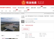 因无人出价，观致汽车资产再度流拍，姚振华曾质疑评估价过低