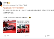 企业家之夜小米YU7实力圈粉 雷军：小米YU7是不是也适合做企业家座驾？