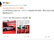 企业家之夜小米YU7实力圈粉 雷军：小米YU7是不是也适合做企业家座驾？