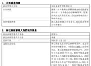 从不动产投资到合规掌舵：中航基金新任督察长宋鑫跨界晋升与治理深意