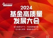 2024公募基金领军人物TOP榜：博时基金江向阳排名第四 名次上升9名