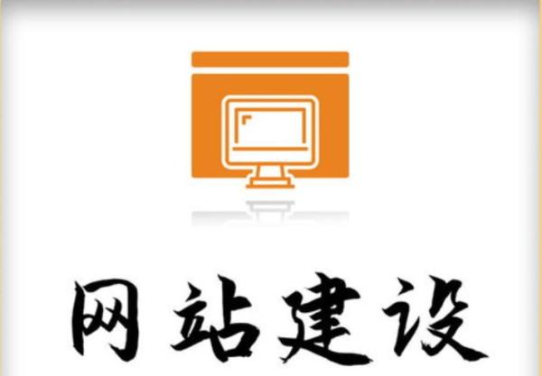 ”网站建设基本操作，都包含哪些你知道吗？ 第1张