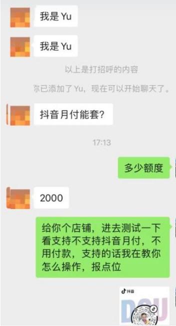 2024抖音月付小额变现（最新新攻略以及案例） 第2张