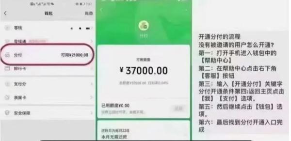 解密微信分付额度变现：从分付到现金，三步让你的额度不再是是数字 第1张