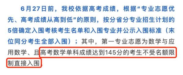 数学140分，是通往大学的综合因素 第2张