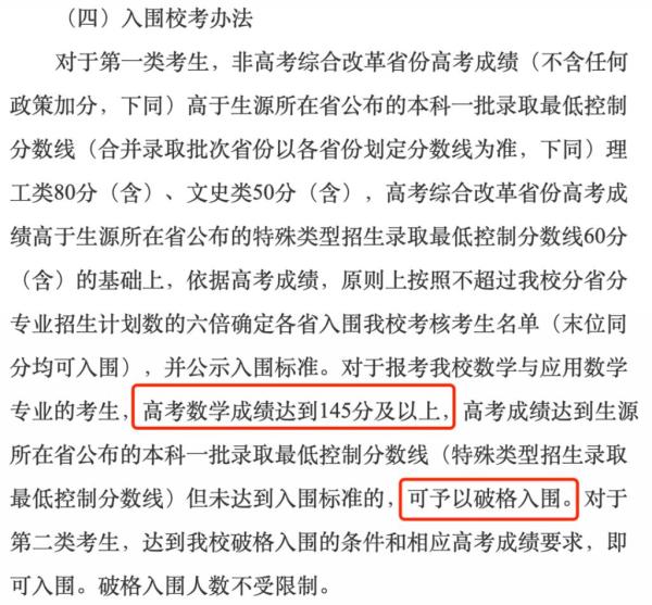 数学140分，是通往大学的综合因素 第4张