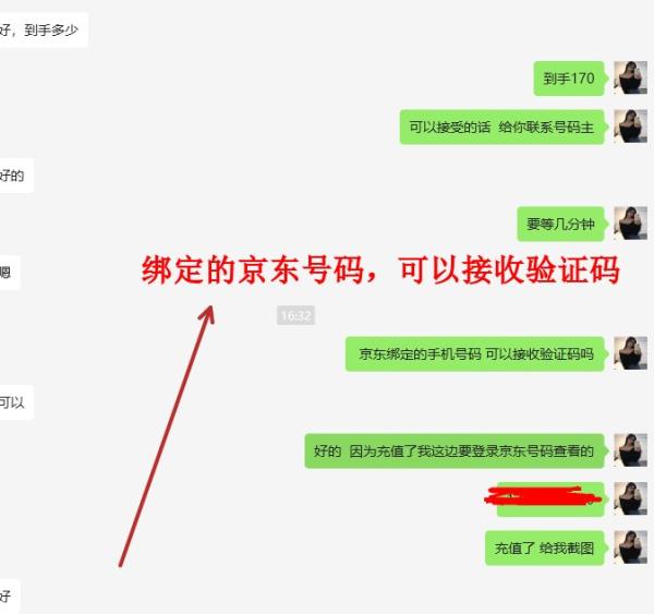 京东白条如何转换成现金：轻松破解，一步一步的教你白条变现的操作 第3张