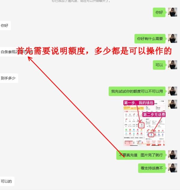 白条怎么扫码向个人付款：真实白条变现的个人详细操作（图片+文字） 第2张